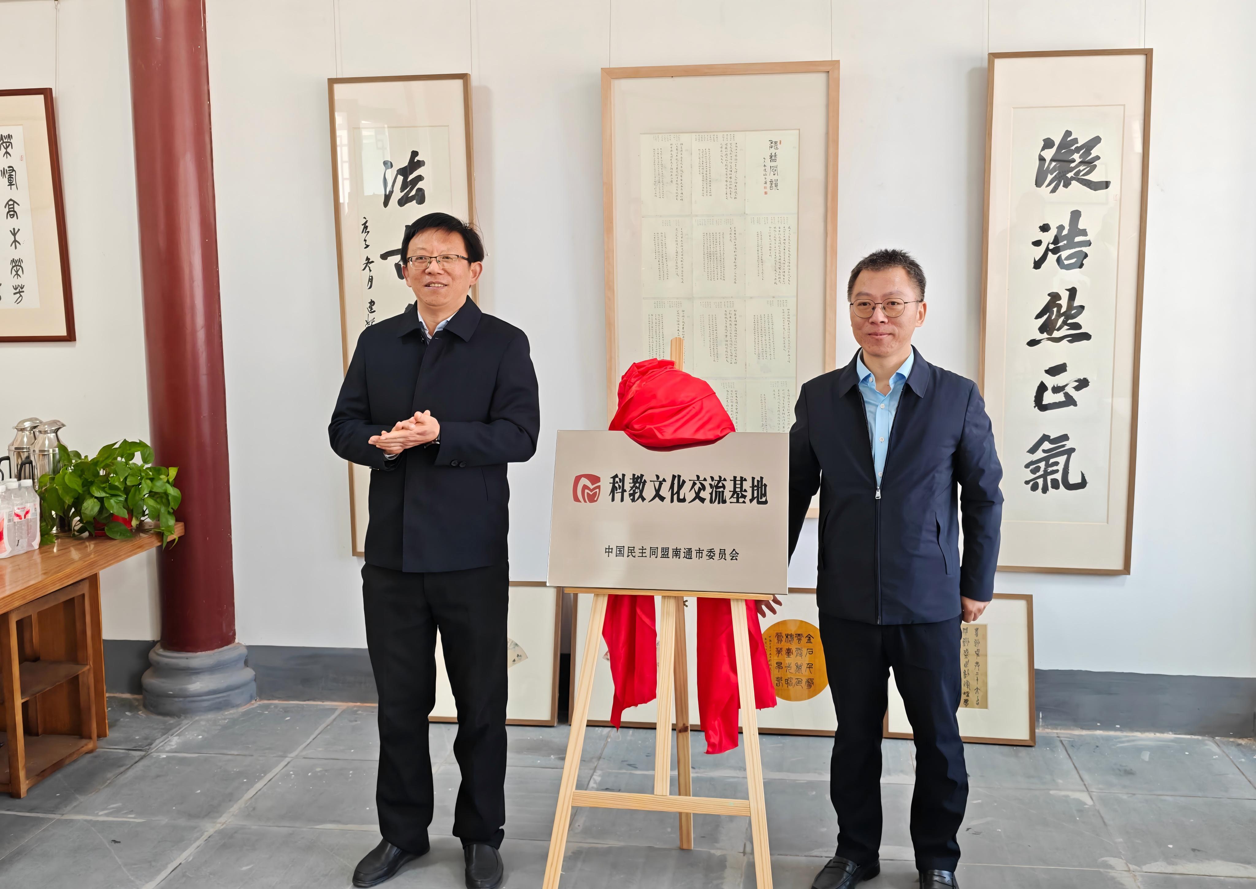 									  南通民盟“科教文化交流基地”在...
									